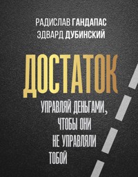 Достаток: управляй деньгами, чтобы они не управляли тобой - Радислав Гандапас - E-Book