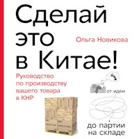 Сделай это в Китае! Руководство по производству вашего товара в КНР: от идеи до партии на складе - Ольга Новикова - Hörbuch