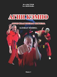 АГНИ КЭМПО. Книга 1 - Юрий Костров - E-Book