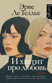 И хватит про любовь - Эрве Ле - E-Book
