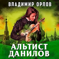 Альтист Данилов - Владимир Орлов - Hörbuch