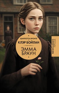 Эмма Браун - Шарлотта Бронте - E-Book