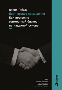 Партнерское соглашение: Как построить совместный бизнес на надежной основе - Дэвид Гейдж - E-Book
