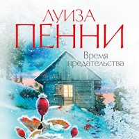 Время предательства - Луиза Пенни - Hörbuch