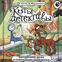 Загадочное дело о пропавших колбасках - Алессандро Гатти - Hörbuch