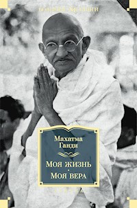 Моя жизнь. Моя вера - Махатма Ганди - E-Book
