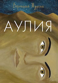 Аулия - Вероника Мургия - E-Book