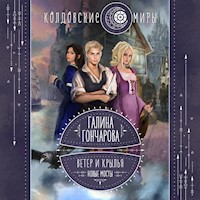 Ветер и крылья. Новые мосты - Гончарова Галина - Hörbuch