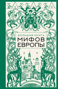 Большая книга мифов Европы - авторов Коллектив - E-Book