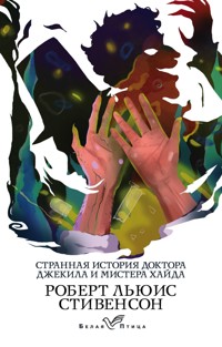 Странная история доктора Джекила и мистера Хайда - Роберт Льюис Стивенсон - E-Book
