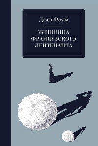 Женщина французского лейтенанта - Джон Фаулз - E-Book
