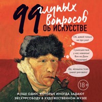 99 и еще 1 глупый вопрос об искусстве - Алина Никонова - Hörbuch