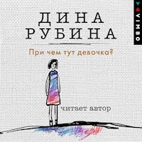 При чем тут девочка? - Дина Рубина - Hörbuch