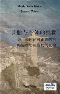 头脑与身体的奥秘 - Oreste Maria Petrillo - E-Book