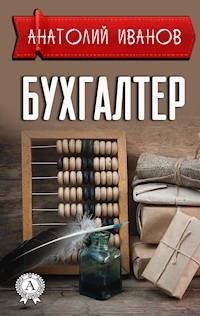 Бухгалтер - Анатолий Иванов - E-Book
