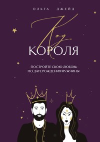 Код короля. Постройте свою любовь по дате рождения мужчины - Ольга Джейд - E-Book