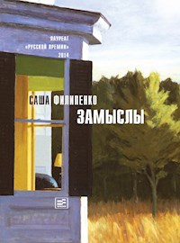 Замыслы - Саша Филипенко - E-Book