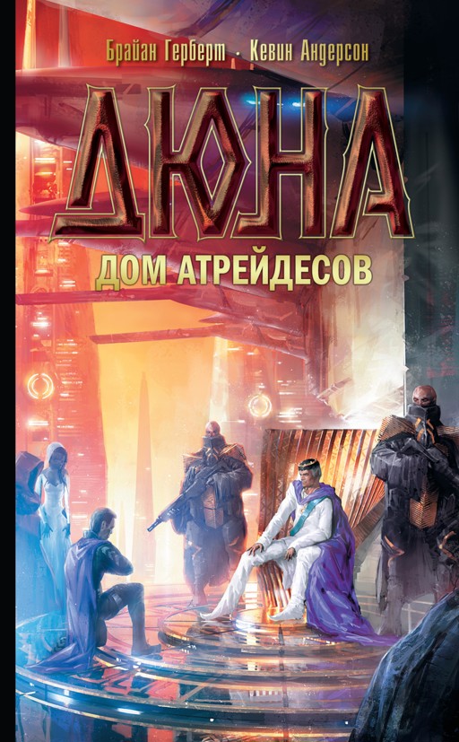 Домашний dune