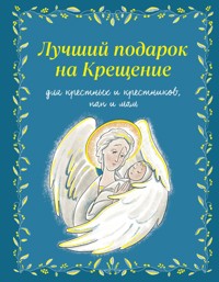 Лучший подарок на крещение - Ирина Дурова - E-Book