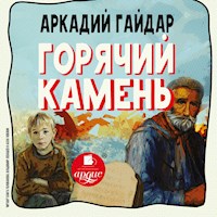 Горячий камень - Аркадий Гайдар - Hörbuch