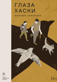 Глаза хаски - Антонио Санта-Ана - E-Book