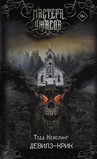 Девилз-Крик - Тодд Кейслинг - E-Book