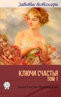 Ключи счастья. Том 1 - Анастасия Вербицкая - E-Book