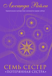Семь сестер. Потерянная сестра - Люсинда Райли - E-Book
