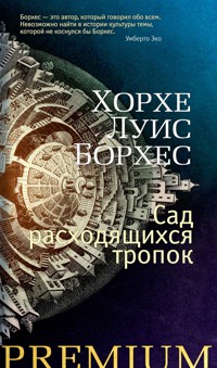 Сад расходящихся тропок - Хорхе Луис Борхес - E-Book