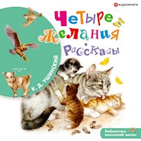 Четыре желания - Константин Ушинский - Hörbuch