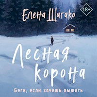 Лесная корона - Елена Шагако - Hörbuch