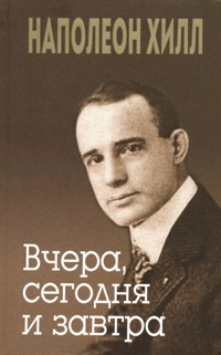 Вчера, сегодня и завтра - Джудит Уильямсон - E-Book