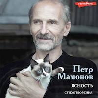Ясность - Петр Мамонов - Hörbuch