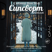 Сипсворт - Саймон Ван Бой - Hörbuch