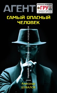 Самый опасный человек - Александр Шувалов - E-Book