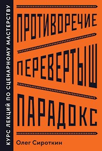 Противоречие. Перевертыш. Парадокс. Курс лекций по сценарному мастерству - Олег Сироткин - E-Book