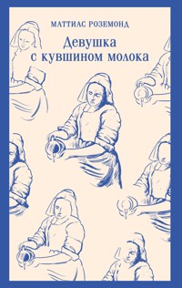 Девушка с кувшином молока - Маттиас Роземонд - E-Book