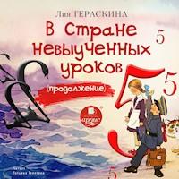 В Стране невыученных уроков. Продолжение - Лия Гераскина - Hörbuch