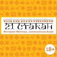 21 стакан. Истории Йогеша, записанные Анро - Андрей Рогач - Hörbuch