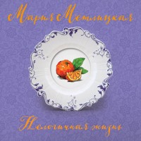Нелогичная жизнь - Мария Метлицкая - Hörbuch