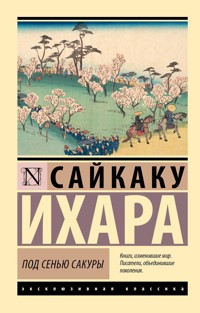 Под сенью сакуры - Ихара Сайкаку - E-Book