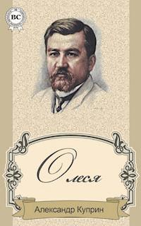 Олеся - Куприн Александр - E-Book