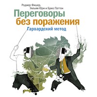 Переговоры без поражения - Роджер Фишер - Hörbuch