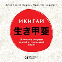 Икигай: Японские секреты долгой и счастливой жизни - Эктор Гарсиа - Hörbuch