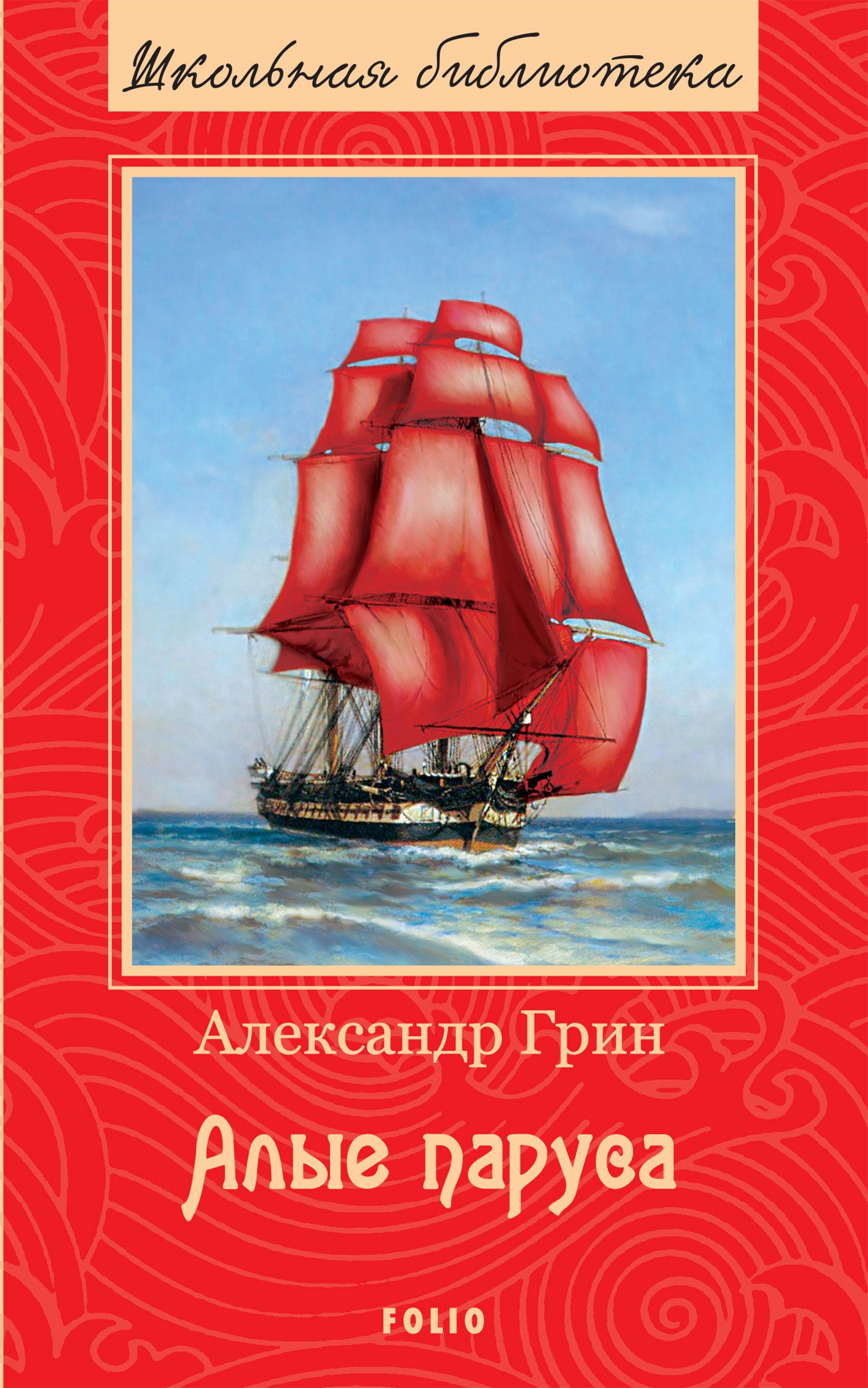 Александр Грин. Все романы, повести, рассказы в одной книге.  Иллюстрированное издание - Александр Грин - E-Book - Legimi online