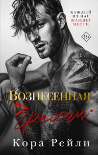 Вознесенная грехом - Кора Рейли - E-Book