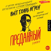 Преданный - Вьет Тхань Нгуен - Hörbuch