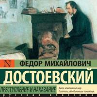 Преступление и наказание - Федор Михайлович Достоевский - Hörbuch