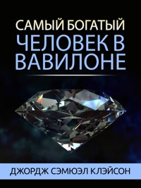 Самый богатый человек в Вавилоне - Джордж Сэмюэль Клейсон - E-Book