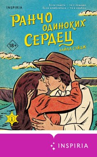 Ранчо одиноких сердец - Лайла Сэйдж - E-Book